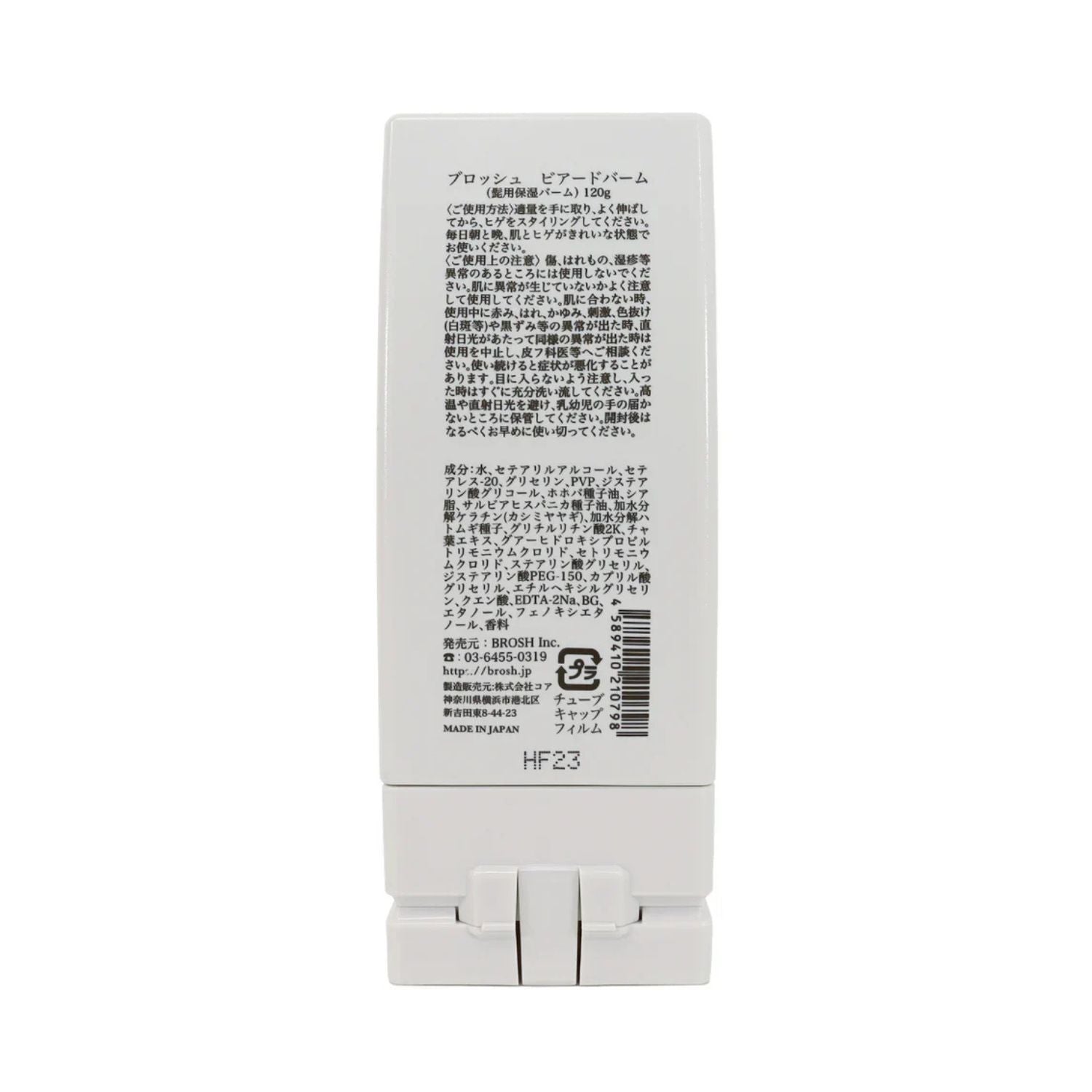 The back of a white rectangular cosmetic bottle with Japanese text, a barcode, and the model number HF23, shown on a plain white background.